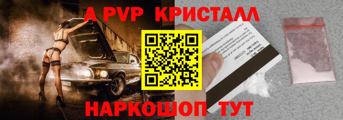 Альфа ПВП Crystall Бутурлиновка