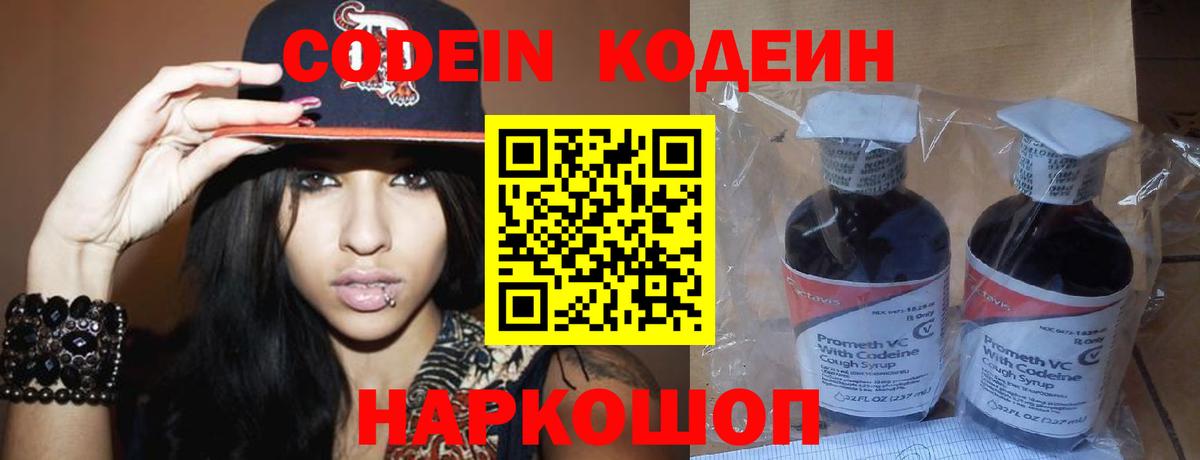 Codein Purple Drank  Codein Purple Drank  Вход с VPN  Бутурлиновка 