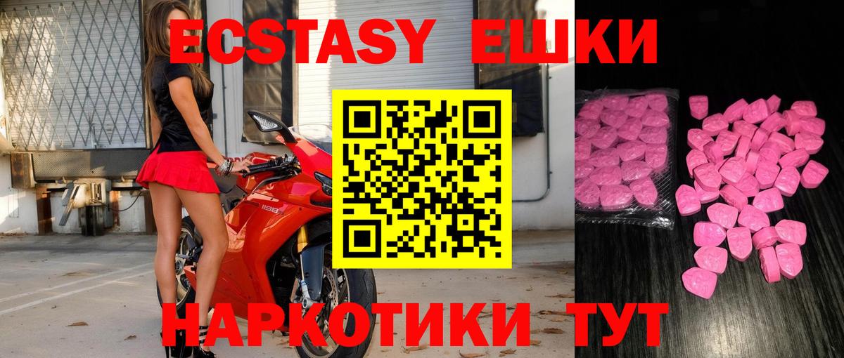 Экстази VHQ  где купить   Бутурлиновка  Вход с VPN  Ecstasy Дубай 