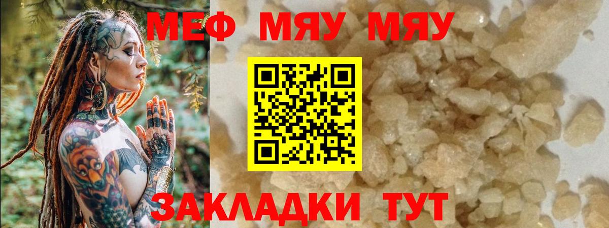 Меф  Вход с VPN  Бутурлиновка  МЯУ-МЯУ VHQ 